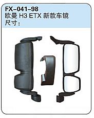 FX-041-98: 福田欧曼H3 ETX新款车镜